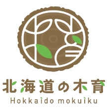 北海道の木育