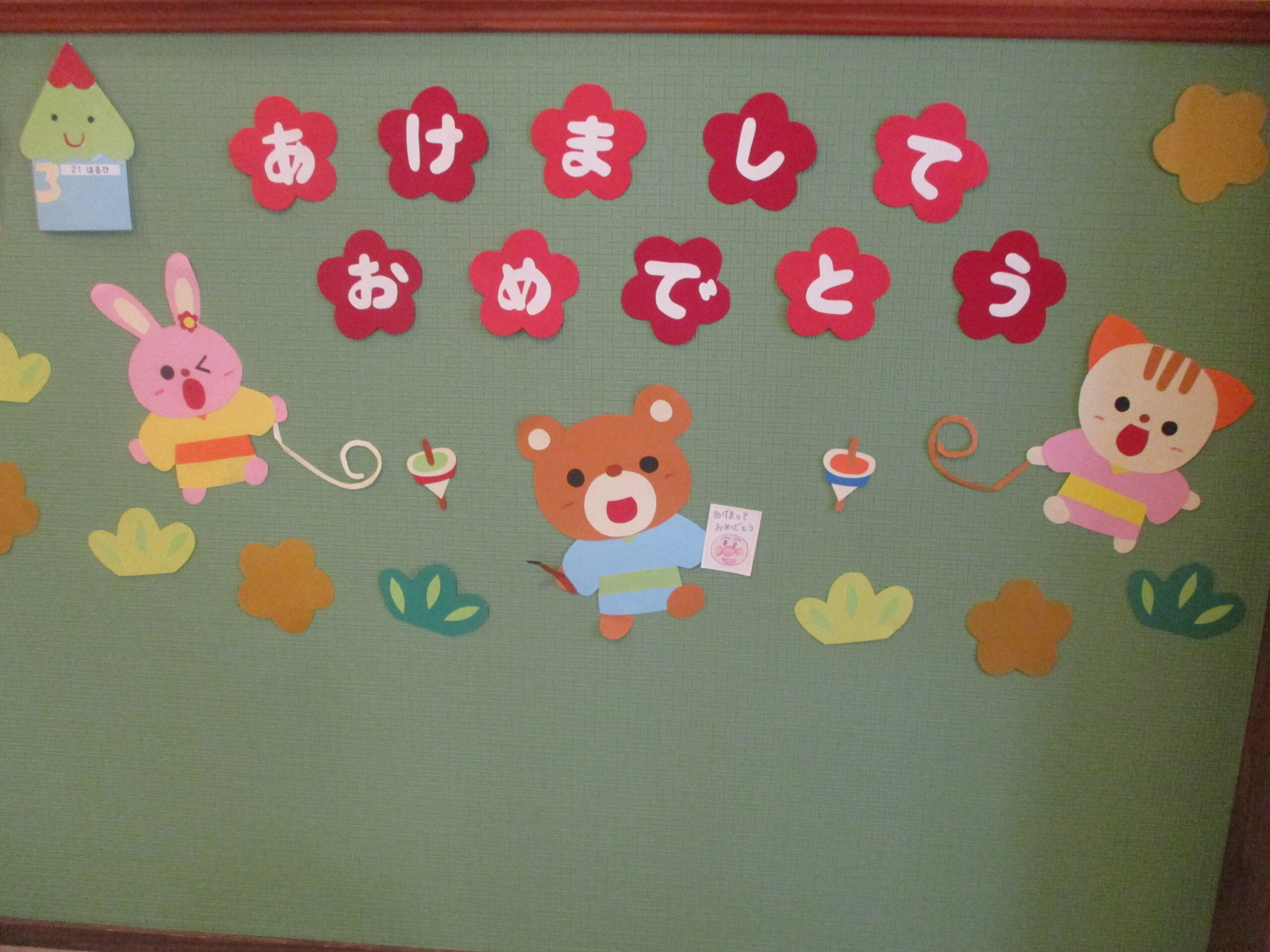 藤野園　あけましておめでとうございます☆