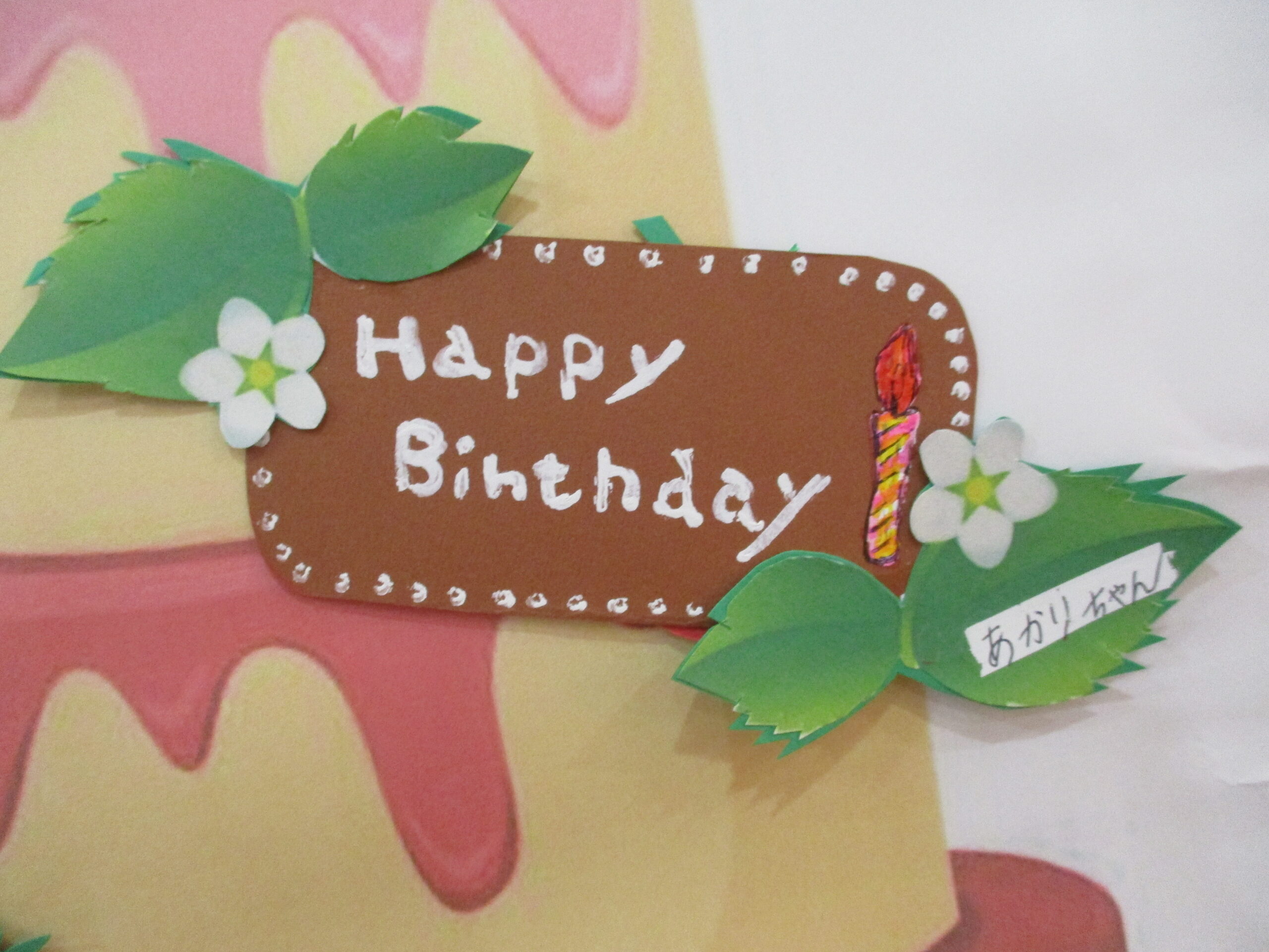 新川園　１月お誕生会🎂