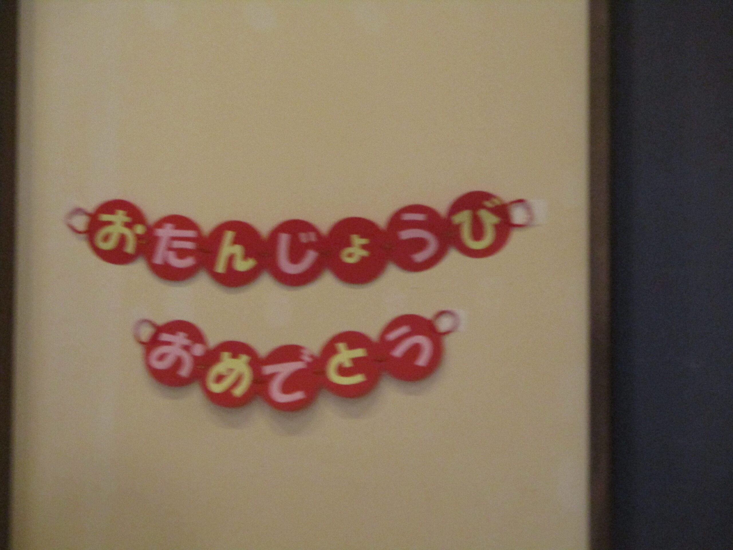 藤野園　☆４月のお誕生会☆