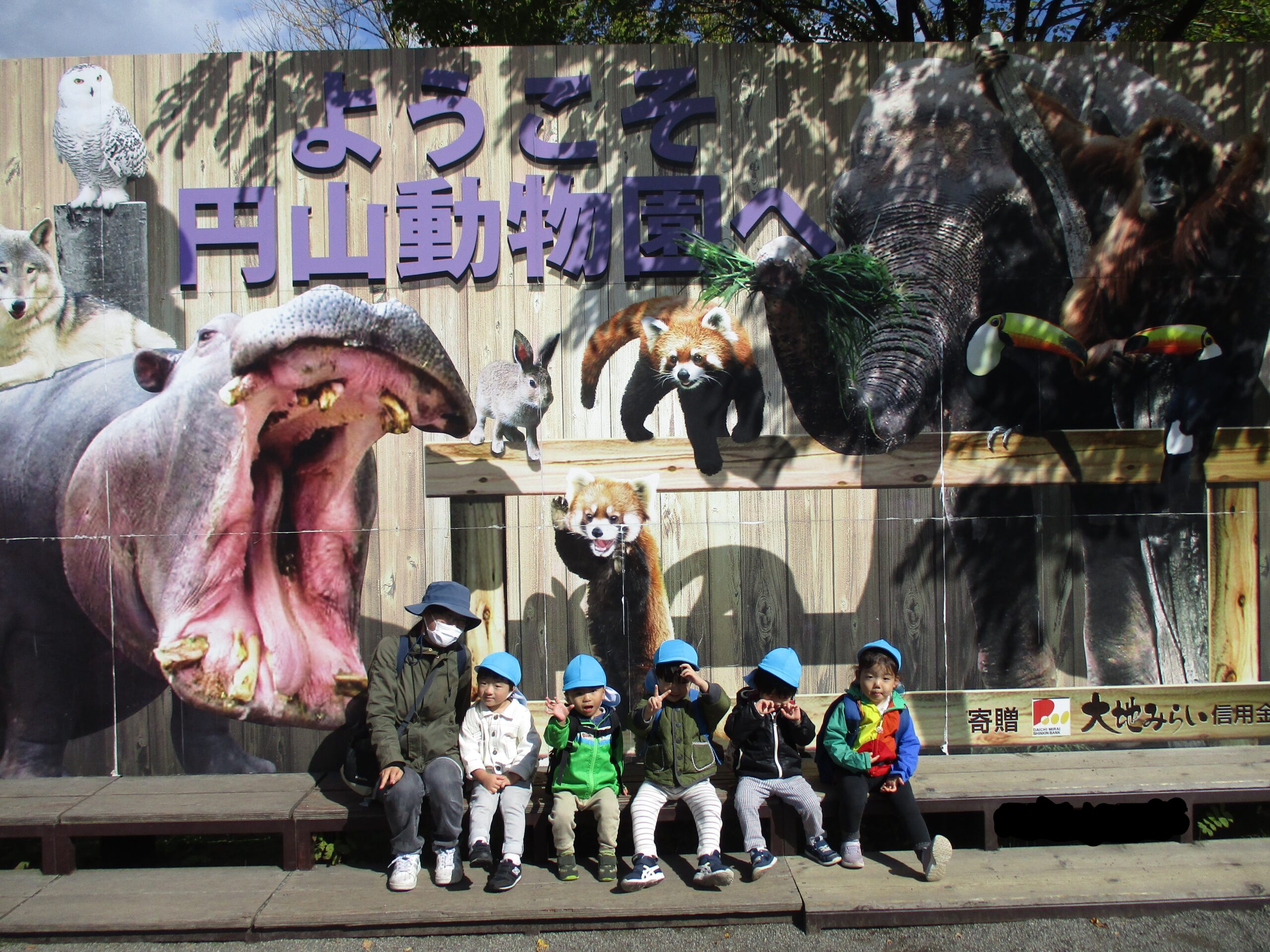 白石園　🍁　2歳児　秋の動物園遠足　🍁