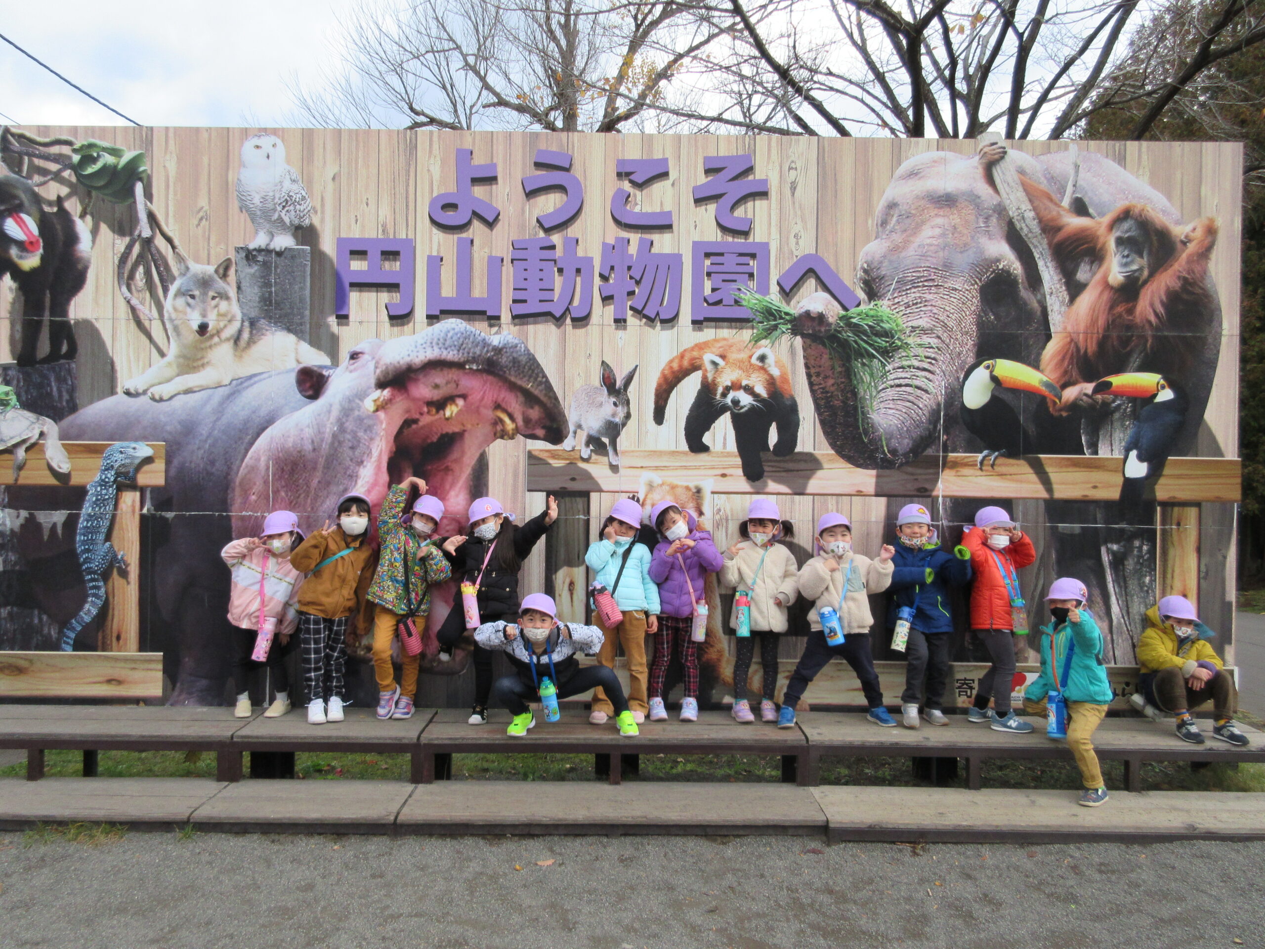 南の沢園　秋の動物園遠足