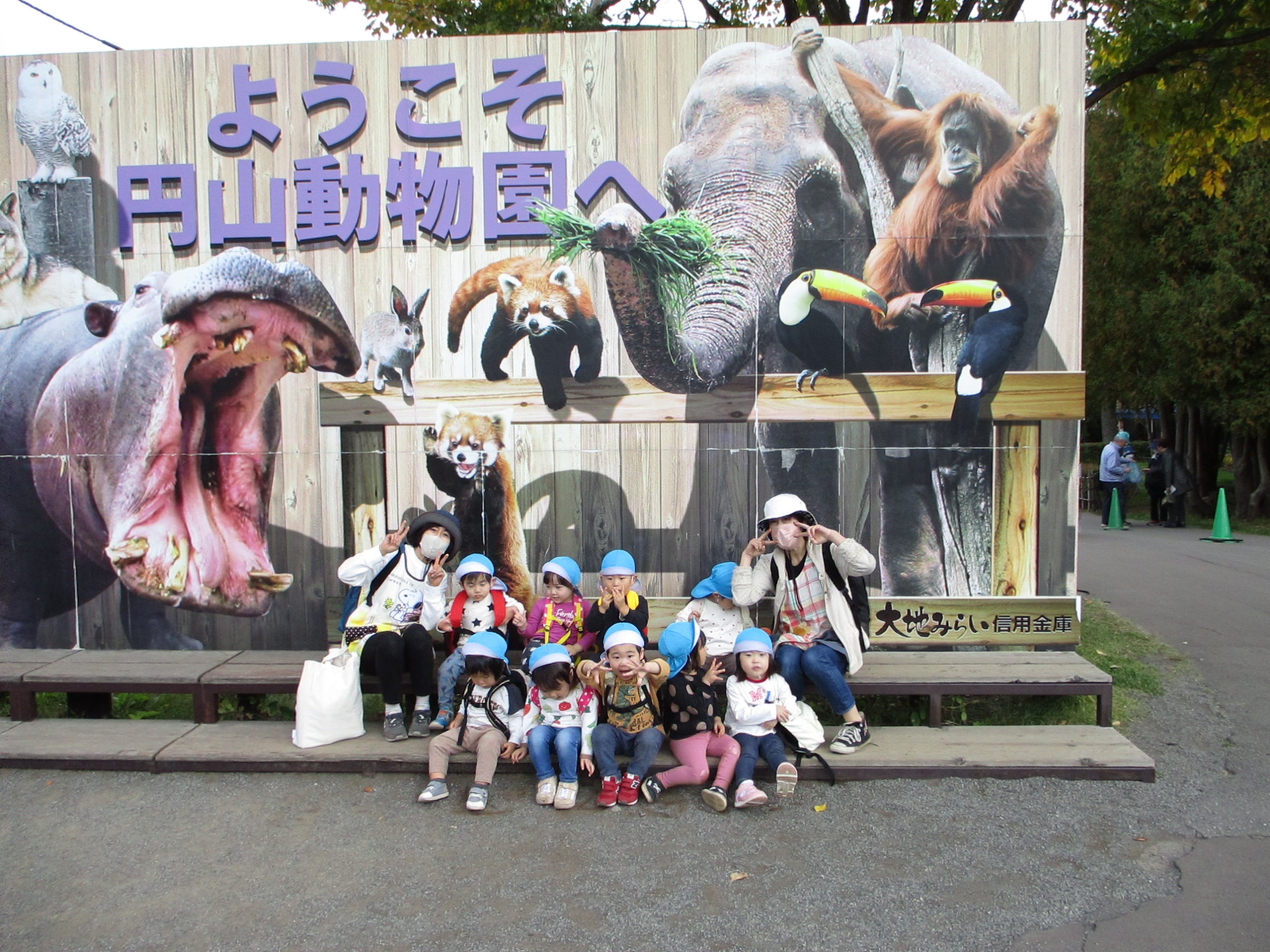 白石園　🍂２歳児　秋の動物園遠足🍂