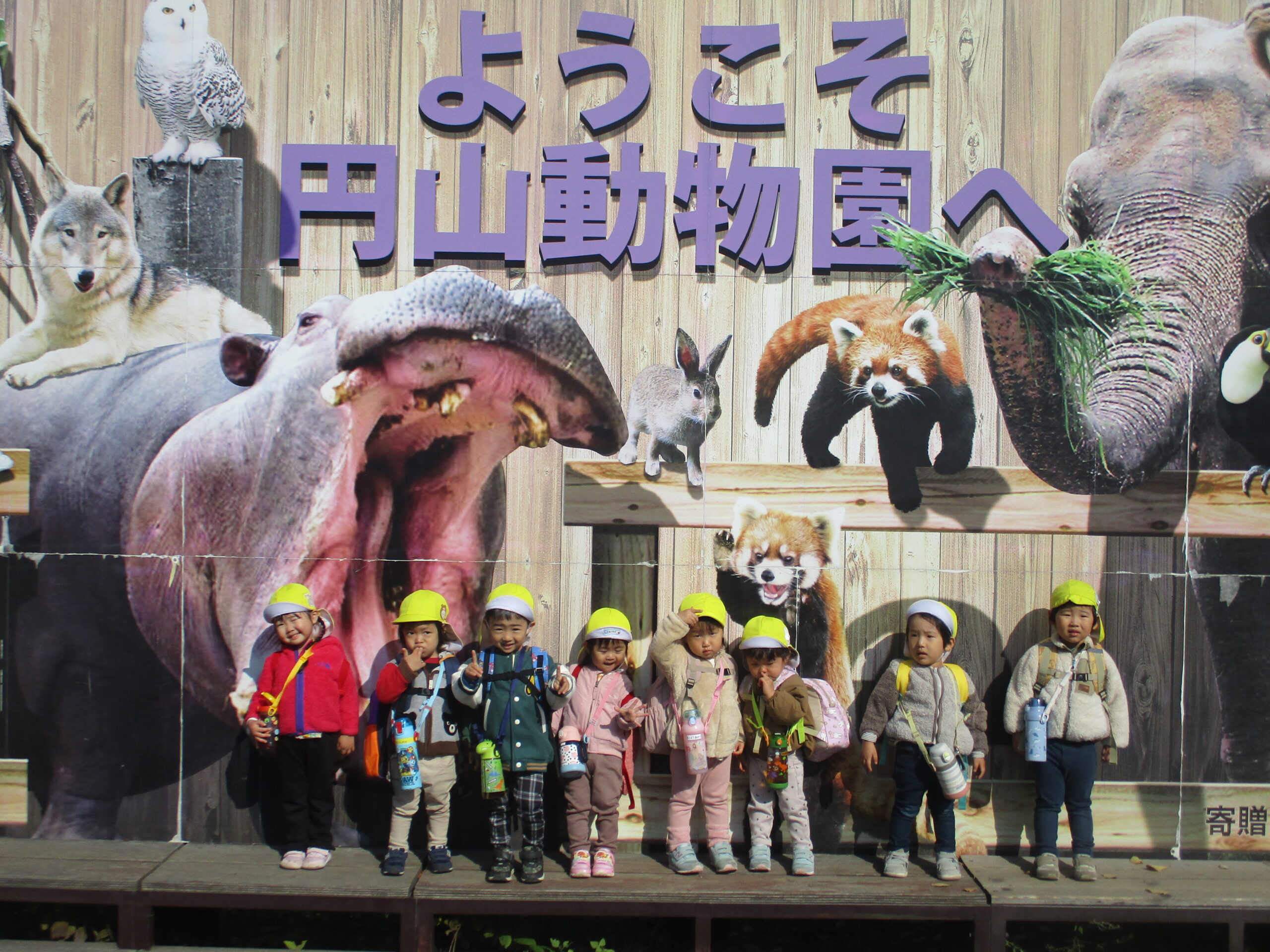 くるみぐみ　秋の動物園遠足