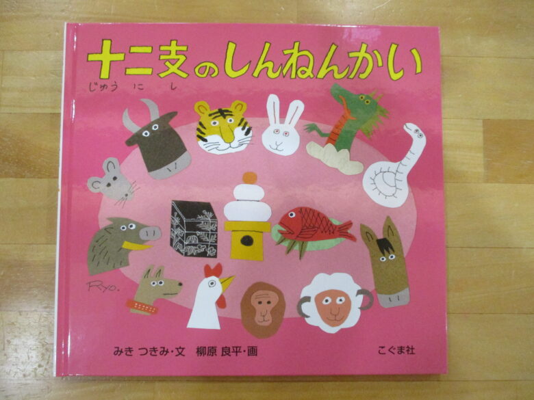 新川園　お正月遊びの会