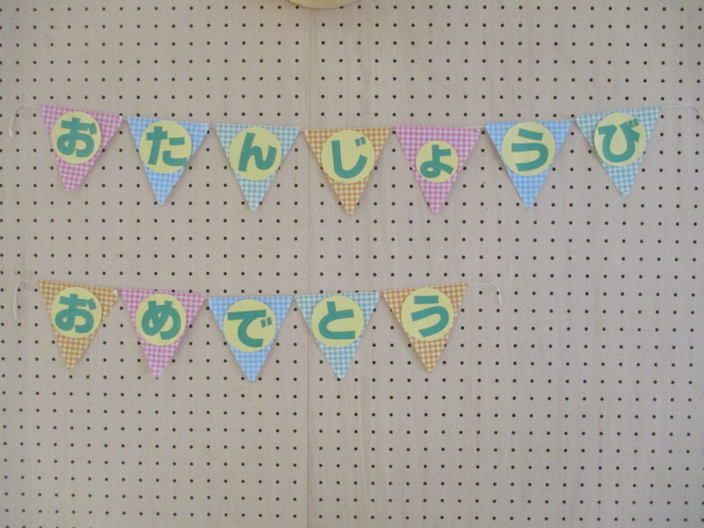 新川園４月お誕生会