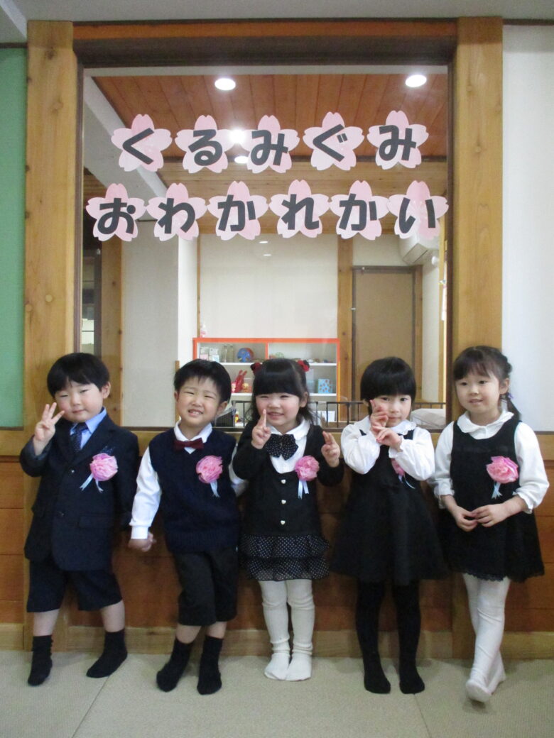 白石園　お別れ会＆卒園式🌸