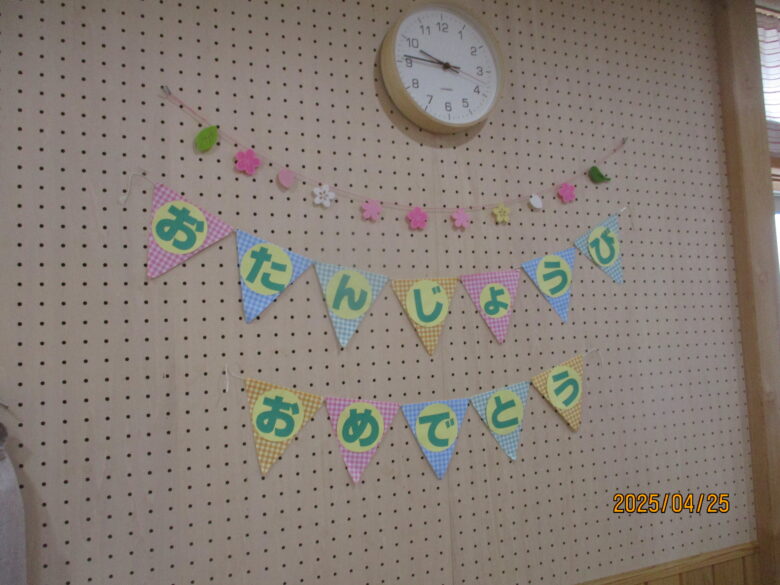 新川園　4月 お誕生会