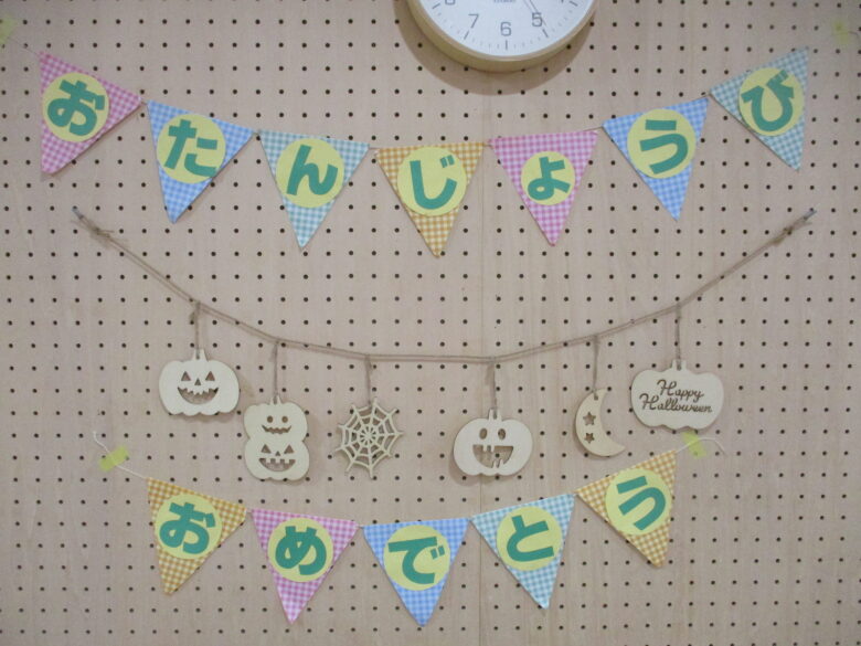 新川園 10月お誕生会🎂