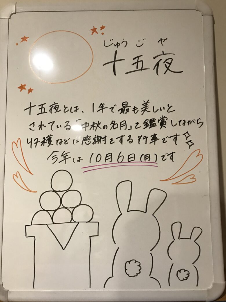 白石園　おつきみ🐰