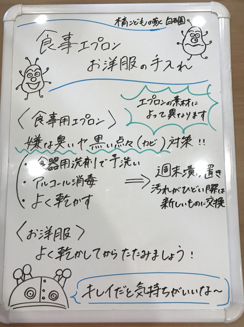 白石園　食事エプロンのお手入れ🌟