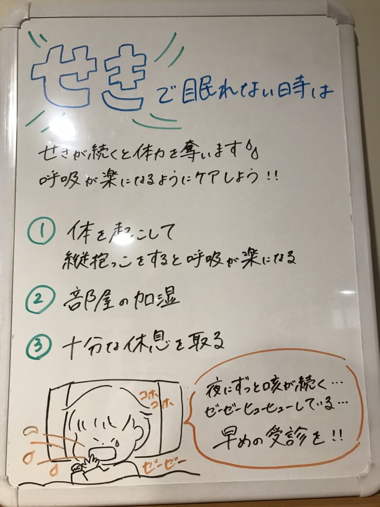白石園 咳について😷
