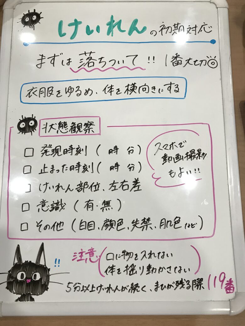 白石園　熱性けいれんについて🤒