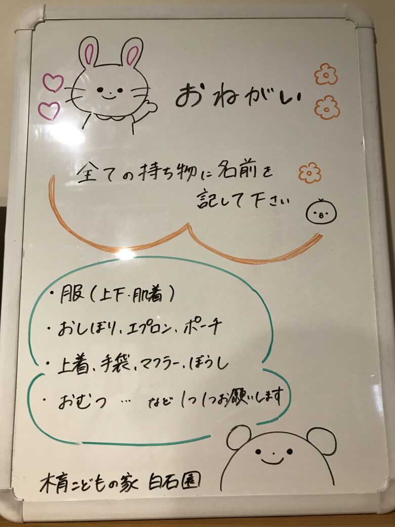 白石園　名前の確認お願いします👀✨