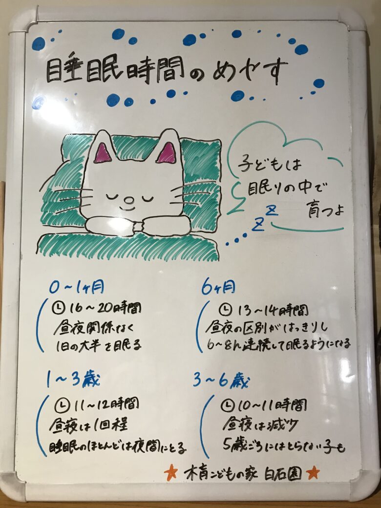 白石園　睡眠について🐣