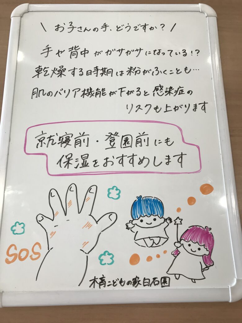 白石園　乾燥注意です😥💦