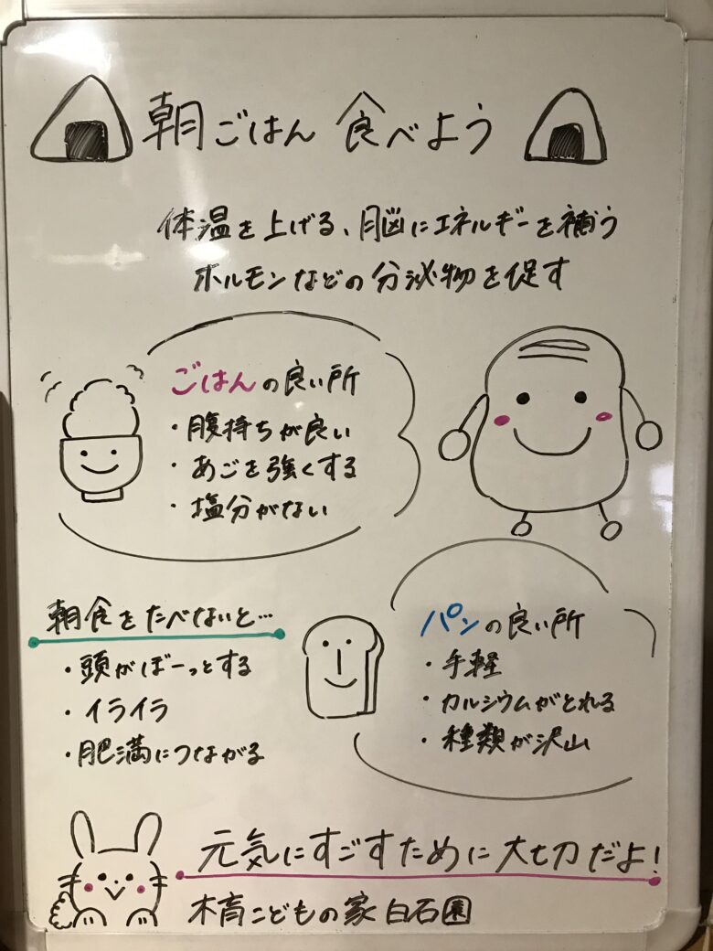 白石園　朝ご飯を食べよう🍙