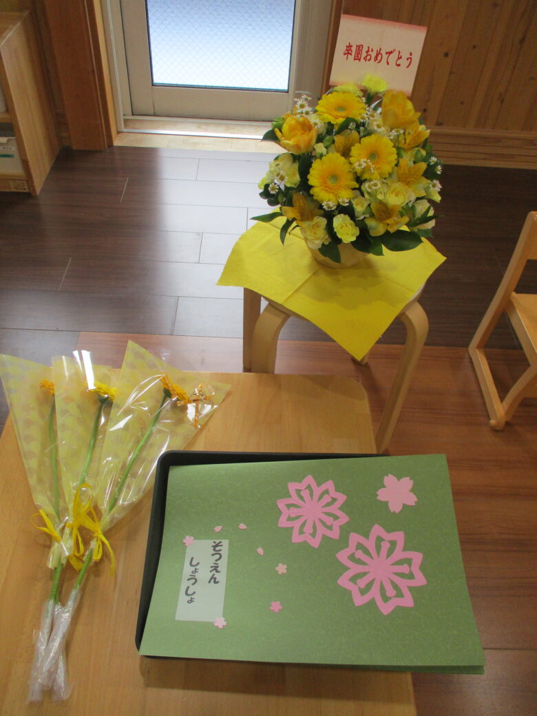 新川園　2歳児　卒園式🌸