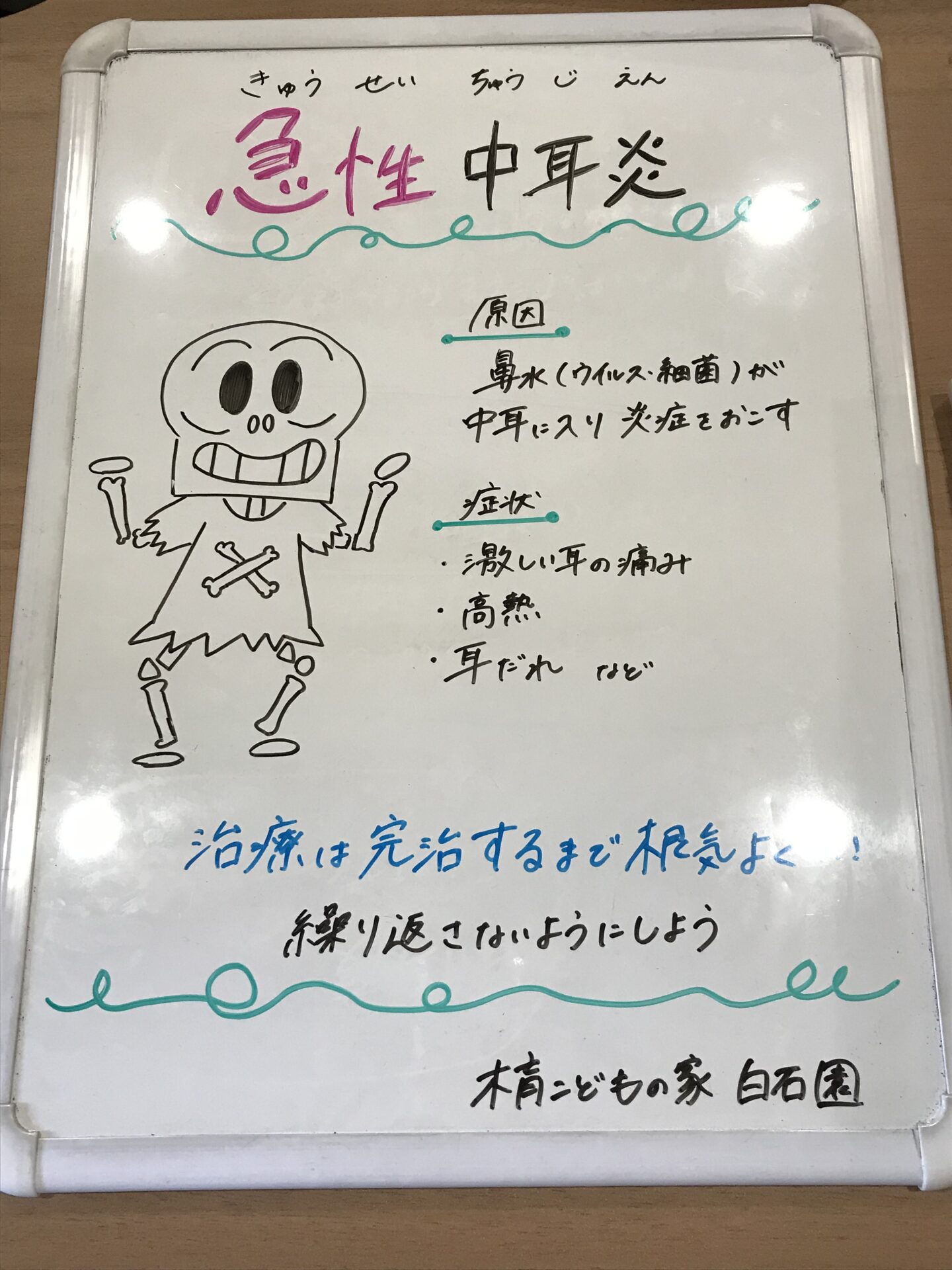 白石園　中耳炎について👂🏻