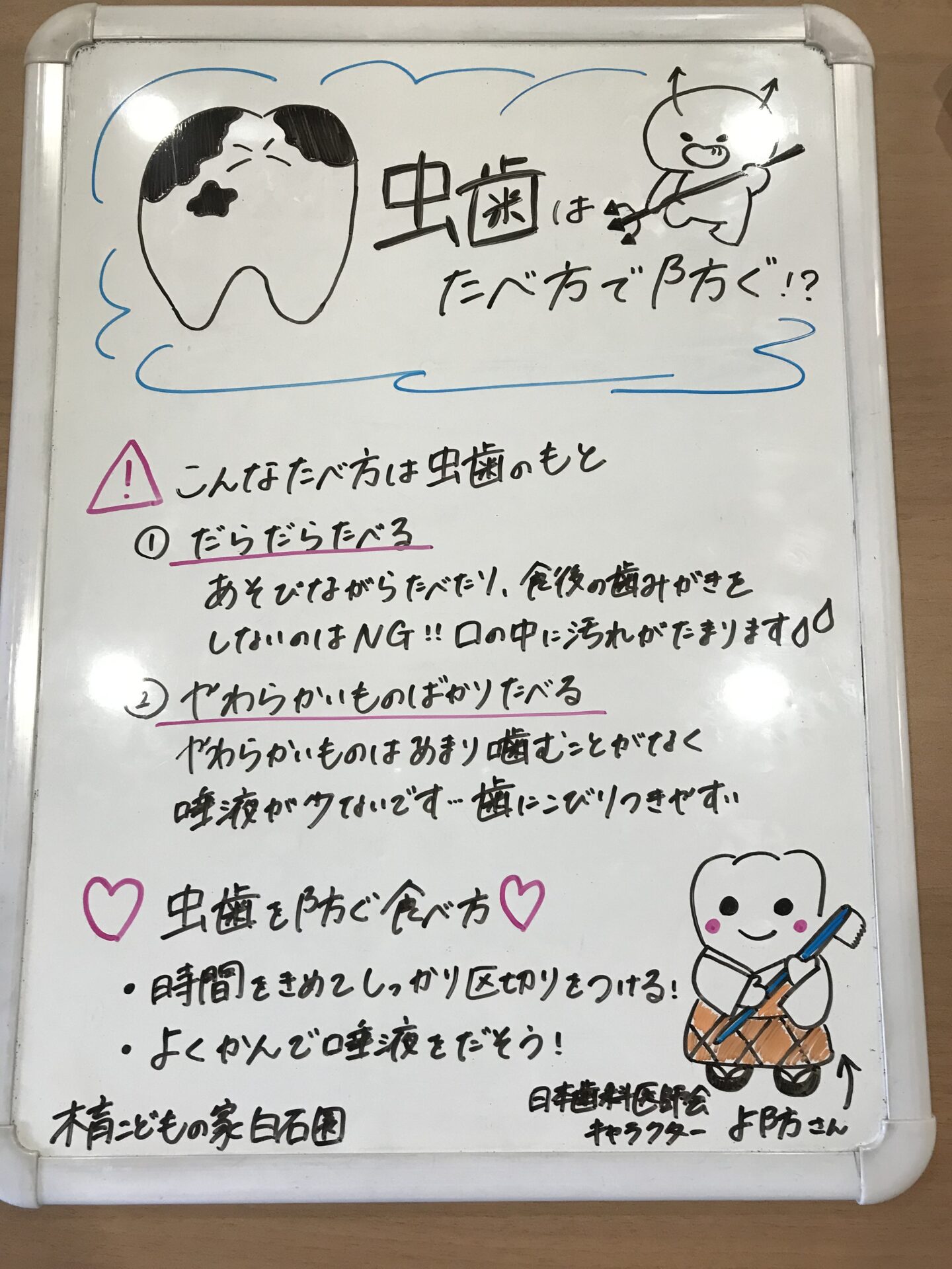 白石園　虫歯について🦷
